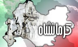 ۵ مرداد؛ روز ملی «کرمانشاه گهواره تمدن»