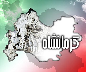 ۵ مرداد؛ روز ملی «کرمانشاه گهواره تمدن»