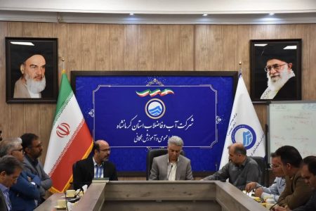 کارگروه منطقه‌ای کنترل کیفیت آب با حضور سه استان هم‌جوار در کرمانشاه برگزار شد