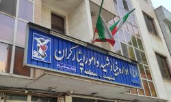 جزئیات دریافت خدمات ویژه قضایی برای خانواده شهدا، جانبازان و ایثارگران