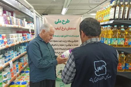 اجرای طرح سنجش نرخ کیفیت در کرمانشاه