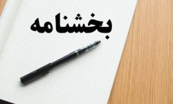 بخشنامه حمایت از پزشکان جوان طرحی ابلاغ می شود