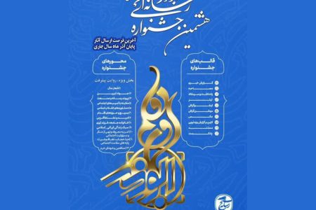 برگزیدگان جشنواره رسانه‌ای ابوذر در کرمانشاه معرفی شدند