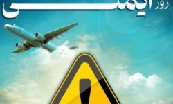 روز ملی ایمنی حمل و نقل؛ فرصتی برای نهادینه‌سازی فرهنگ ایمنی