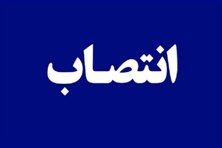 هفت انتصاب جدید در شهرداری کرمانشاه