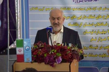 افتتاح و آغاز عملیات اجرایی ۴ پروژه آب و فاضلاب در کرمانشاه
