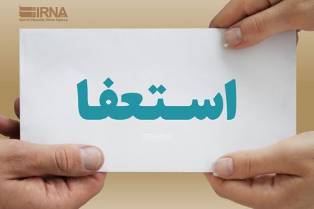 شهردار کرمانشاه استعفا داد