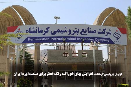 افزایش بهای خوراک، زنگ خطر برای صنعت اوره ایران