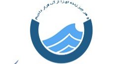 اطلاعیه شرکت آب و فاضلاب استان کرمانشاه