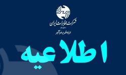 افزایش اعتبار مکالمه تلفن ثابت در زمان جنگ برای رفاه مشتریان