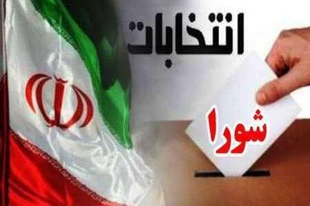 سخنی با داوطلبان انتخابات پیش روی شورای شهر کرمانشاه