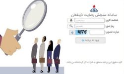 سامانه پیامکی سنجش رضایت ذینفعان در شرکت گاز کرمانشاه راه اندازی شد